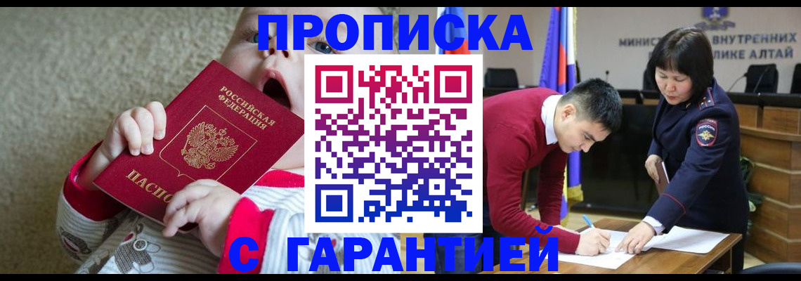 купить прописку в Дорогобуже