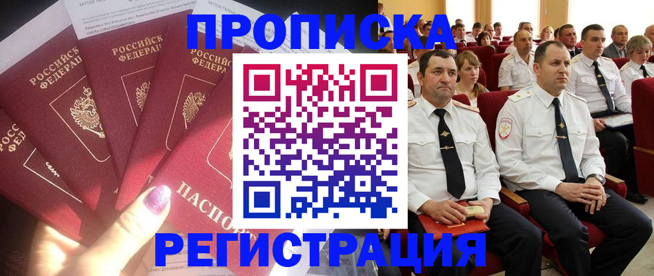 прописка от собственника в Дорогобуже