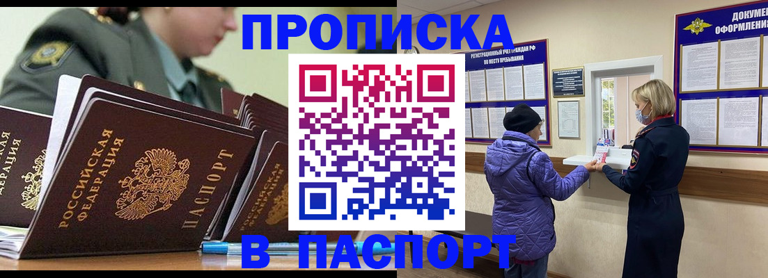 прописка для работы в Дорогобуже